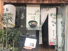 门面-春笙食堂.丼饭拉面寿司(GOGO新天地店)