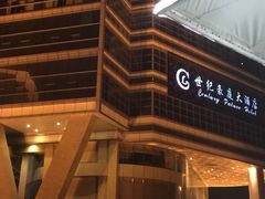 -世纪豪庭大酒店