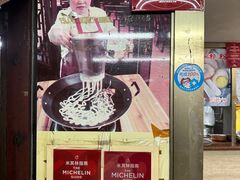 -老西关濑粉(文明路店)