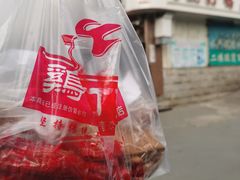 -鸡打鸣熏鸡系列(总店)