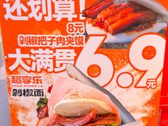 -超享乐剁椒面(合生汇店)