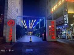 -海底捞火锅(吴中路店)