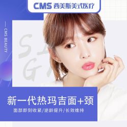 -CMS西美斯·美式医疗美容