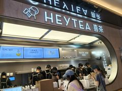 -喜茶(北京三里屯太古里店)