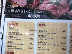 菜单-俺的焼肉(銀座9丁目店)