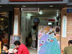 门面-成裕雪糕店(士多店)