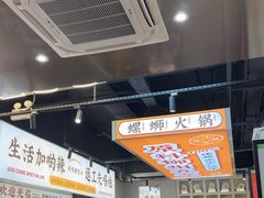 -小螺大作·螺蛳粉火锅(林和西店)