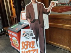 -北平三兄弟涮肉(簋街总店)