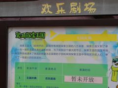 -美的鹭湖探索王国