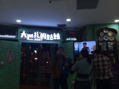 -大巴扎的姑娘(荣盛时代广场店)