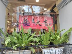 -瑞福园联谊餐室(茂名南路店)