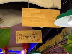 -鱼窝棚柴火铁锅炖(富山屯店)