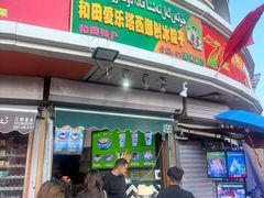-和田爱乐塔西娜刨冰粽子