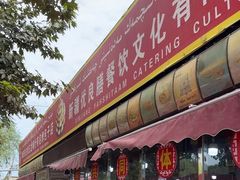 -玉龙喀什有名爱可德木烤包子