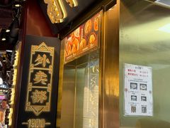 -南翔馒头店(豫园店)
