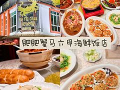 -肥肥蟹海鲜饭店(马六甲店)