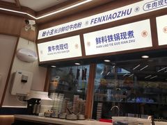 -粉小主·贵州酸汤牛肉粉(南京仙林金鹰店)