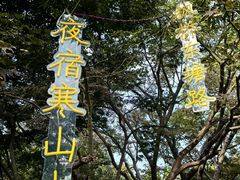 -寒山寺