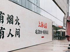 -台记小海鲜(七宝店)