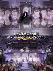 -福州香格里拉·宴会厅