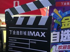 -金逸影城(大悦城IMAX激光店)