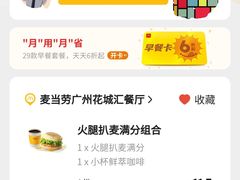 -麦当劳(广州花城汇店)
