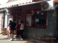 -方砖厂69号炸酱面(方砖厂胡同店)