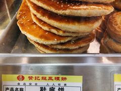 鞋底饼-赞记龙凤礼饼(广州市二宫向群宾馆店)