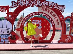 -上海长兴岛郊野公园