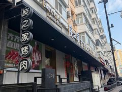 -炭之家齐齐哈尔大片烤肉·涮毛肚火锅·齐齐哈尔烤肉(中央大街店)