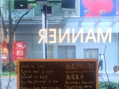 -Manner Coffee(大宁国际商业广场店)