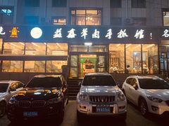 门面-清真·益鑫羊肉手抓馆(花园北街店)
