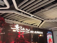 -老头儿油爆虾·1987杭州烟火味(湖滨银泰in77D区店)