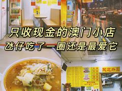 -酸辣粉(氹仔店)