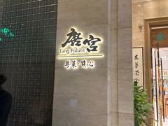 -民族饭店-四季餐厅