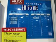 -赛卡联盟WSK卡丁车俱乐部