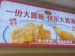 -大圆碗•T骨大排饭(永安道店)
