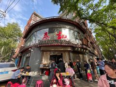 -惠记粉汤羊血(小南门店)