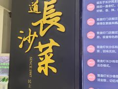 门面-壹盏灯(惠农店)
