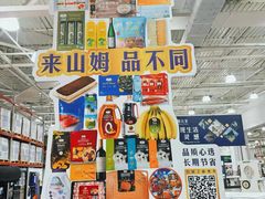 -山姆会员商店(杨桥西路店)