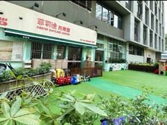 -菲司迪托育园(蛇口店)