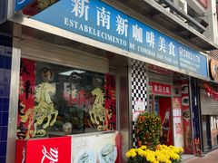 -新南新咖啡美食(南新花园店)
