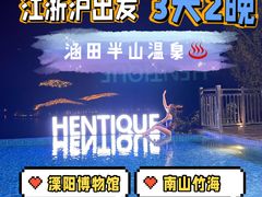 -天目湖涵田度假村
