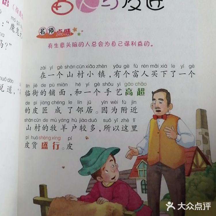 童话寓言故事