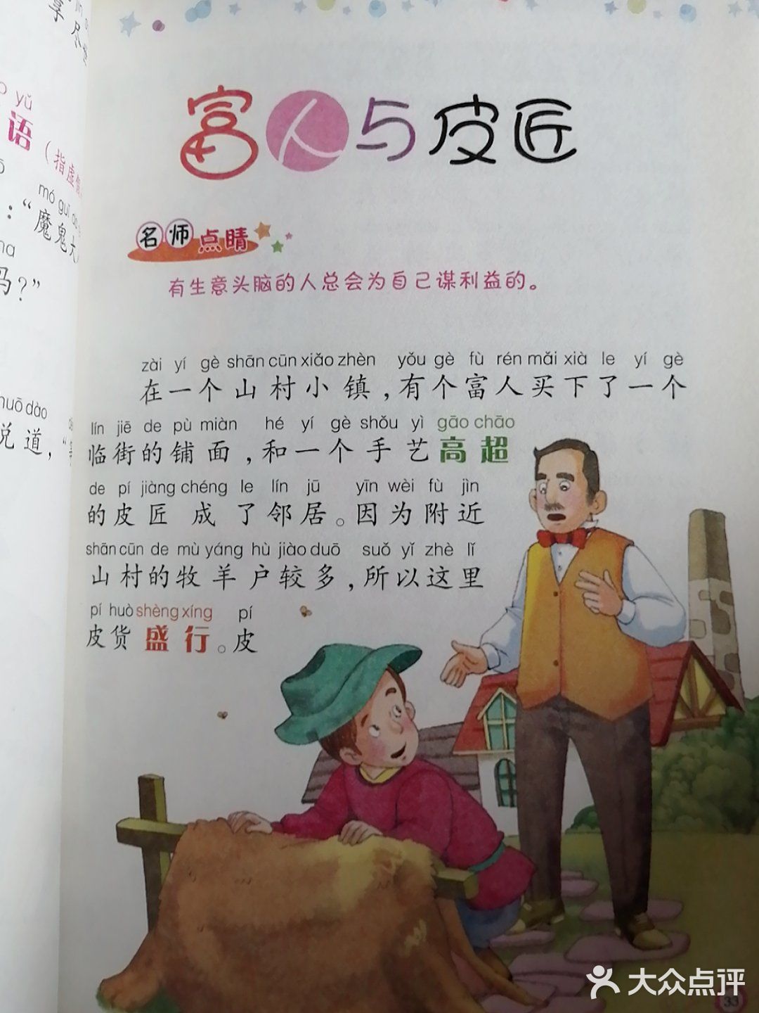 童话寓言故事