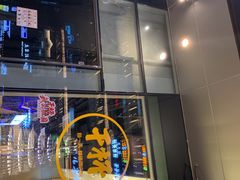 面包甜点陈列柜-木屋烧烤(龙湖天街店)