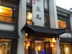 -千岛湖小鱼儿·淳安匠心农家菜