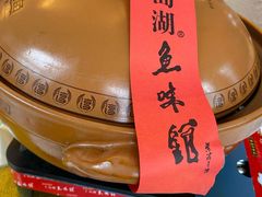 -千岛湖鱼味馆(十字街总店)