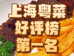 -荣兴酒家(徐家汇店)