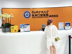 -杭州口腔医院(城西院区)